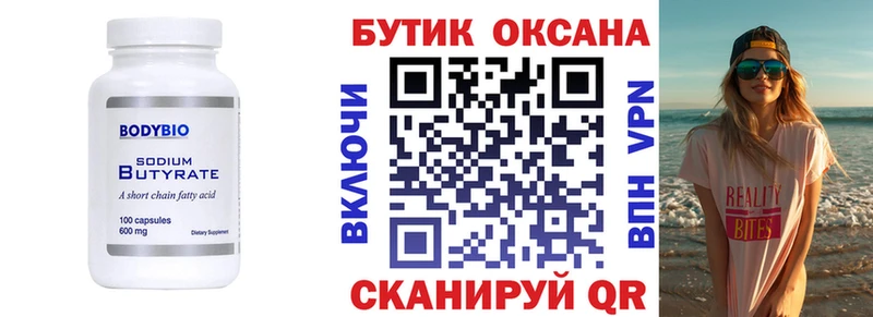 БУТИРАТ буратино  Кубинка 